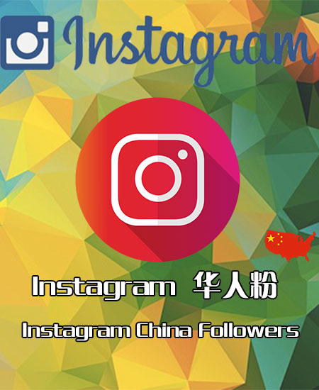 Instagram华人粉 Instagram华人粉